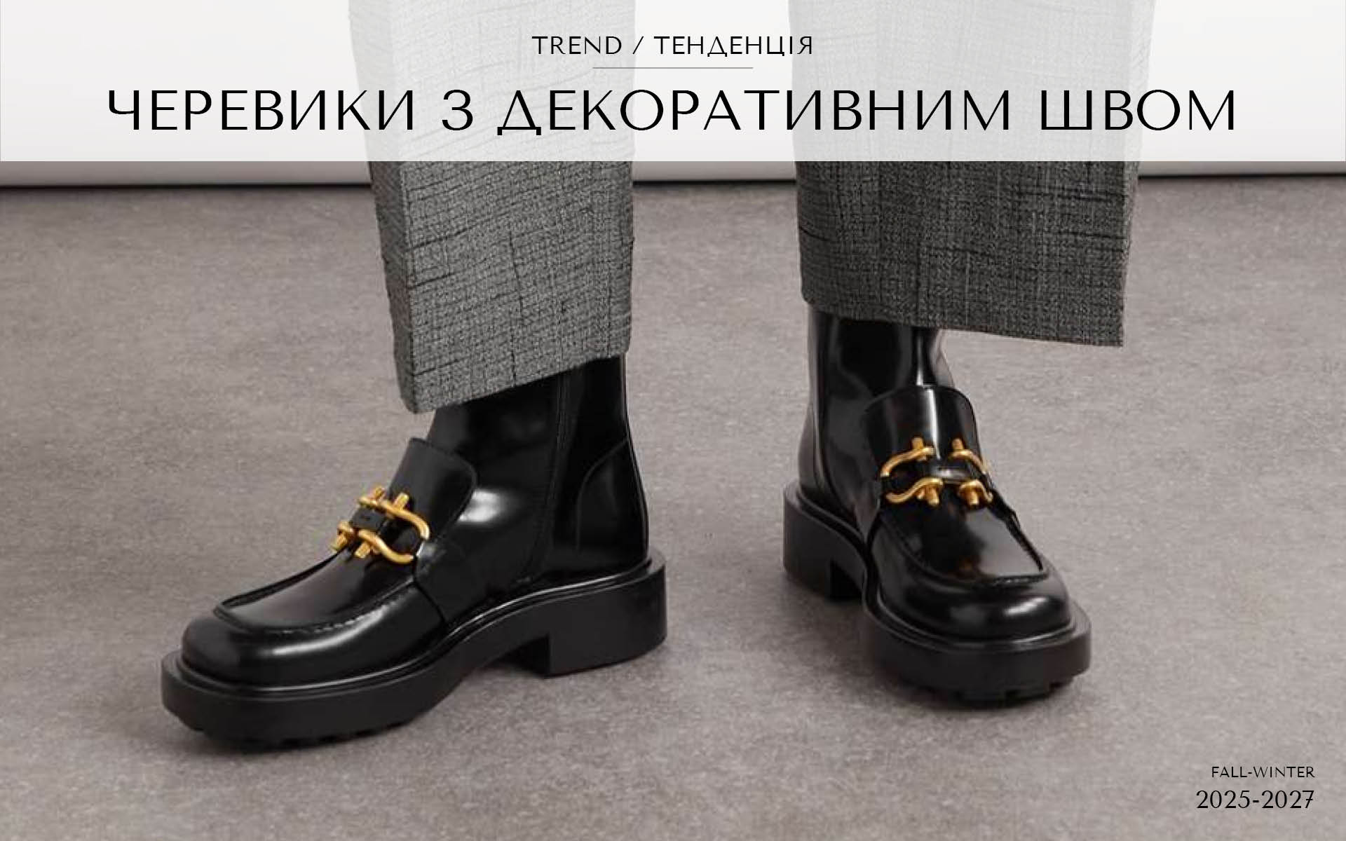 Ботинки с декоративным швом